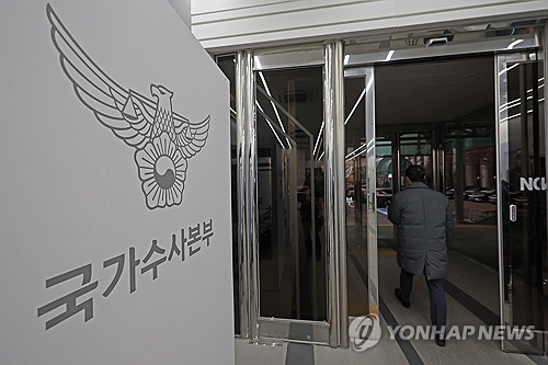 경찰청 국가수사본부 전경.<연합뉴스>